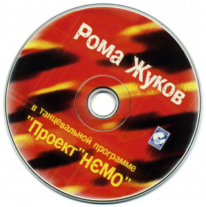 roma-jukov-v-tantsevalnoy-programme-proekt-nєmo-2000-05