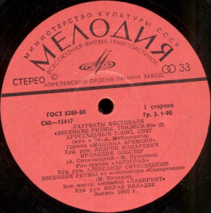 vesennie-ritmyi-(tbilisi-80)-1980-04