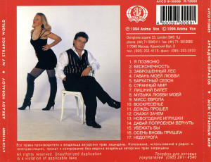 moy-strannyiy-mir-(russian-stars.-hit-collection)-1994-08