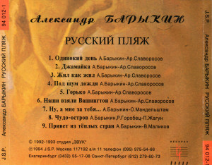 russkiy-plyaj-1994-04
