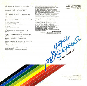 pesni-molodyih-(den-rojdeniya)-1986-01