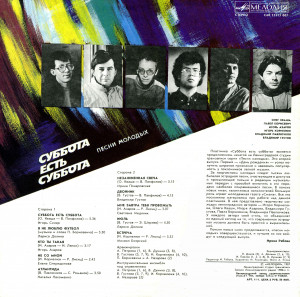 pesni-molodyih-(subbota-est-subbota)-1987-01