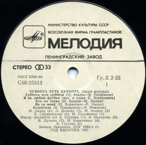 pesni-molodyih-(subbota-est-subbota)-1987-02