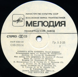 pesni-molodyih-(subbota-est-subbota)-1987-03