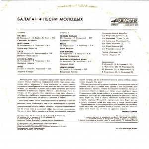 balagan-(pesni-molodyih)-1987-01