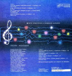 pesni-molodyih-1988-01