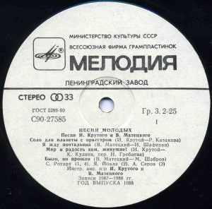 pesni-molodyih-1988-02