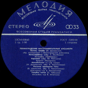 estradno-muzyikalnyie-ansambli-leningrada-1973-02