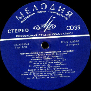 estradno-muzyikalnyie-ansambli-leningrada-1973-03