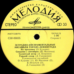 estradno-muzyikalnyie-ansambli-goroda-leningrada-1976-02