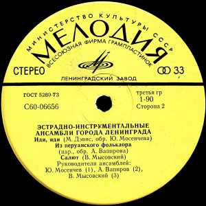 estradno-muzyikalnyie-ansambli-goroda-leningrada-1976-03