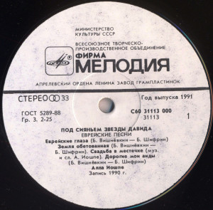 pod-siyanem-zvezdyi-davida-(1990)-1991-02