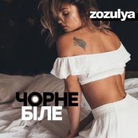 zozulya---chorne-і-bіle