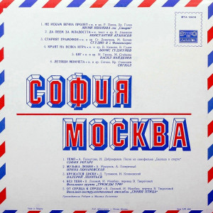 sofiya---moskva-1981-01