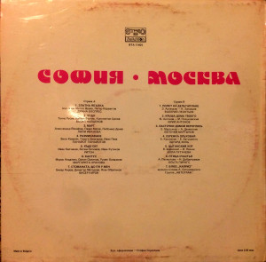 sofiya---moskva-1985-01