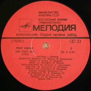 moskva---sofiya-1985-03
