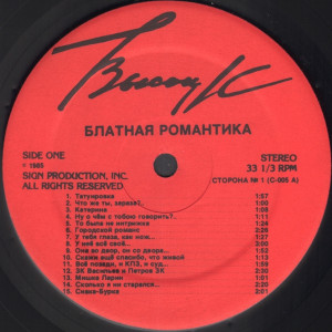 blatnaya-romantika-1985-02