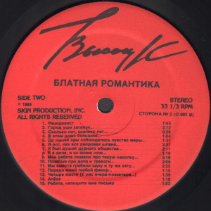 blatnaya-romantika-1985-03