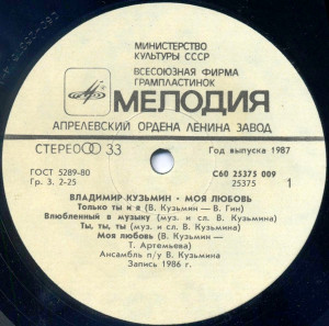 moya-lyubov-(1986)-1987-02