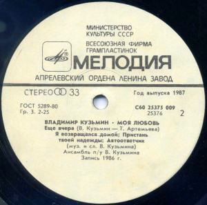 moya-lyubov-(1986)-1987-03