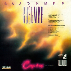 slozyi-v-ogne-(1989)-1992-01