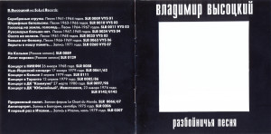 razboynichya-pesnya-2001-02