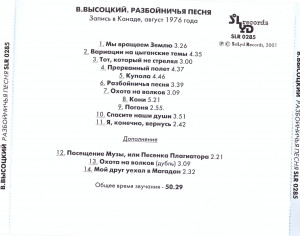 razboynichya-pesnya-2001-07