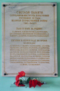 pamyatnaya-doska-v-institute-etnografii