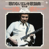 takeshi-terauchi-and-blue-jeans---夜明けの停車場
