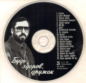 -bud-zdorov,-drujok-1994-04