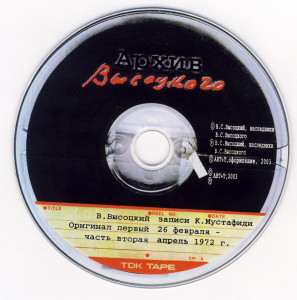 disk-2-~-v-tridevyatom-gosudarstve-2003-06