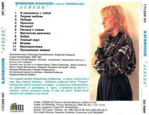 lebedi-1994-01