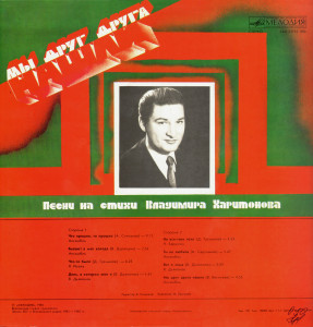 pesni-na-stihi-vladimira-haritonova---myi-drug-druga-nashli-1985-01