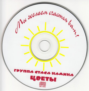 -myi-jelaem-schastya-vam!-(1985)-1995-07
