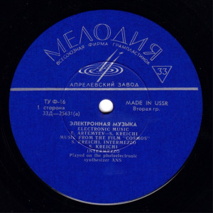 elektronnaya-muzyika-(1969)-1970-02