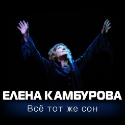 elena-kamburova---vso-tot-je-son-1000x1000
