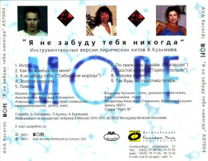 -more-(ya-ne-zabudu-tebya-nikogda...)-1997-04