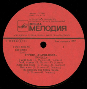gulyay-pole-i-bratya-mahno-1992-02