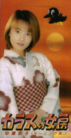 中澤裕子-(yuko-nakazawa)---カラスの女房