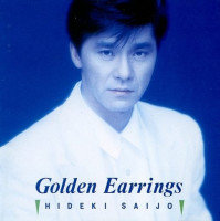 西城秀樹---golden-earrings