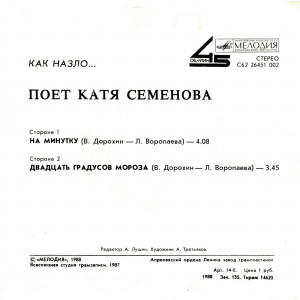 kak-nazlo...---poot-katya-semonova-(1987)-1988-01