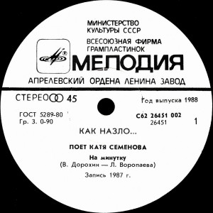 kak-nazlo...---poot-katya-semonova-(1987)-1988-02