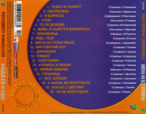 imena-na-vse-vremena-2001-05
