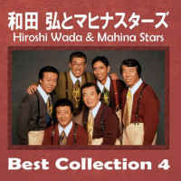 hiroshi-wada---mahina-stars---恋の町札幌