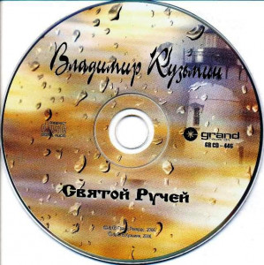 svyatoy-ruchey-2006-09