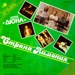 strana-limoniya-1990-01