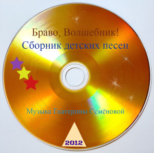 sbornik-detskih-pesen-2012-02