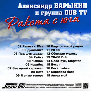 raketa-s-yuga-(polnaya-versiya)-2008-01