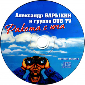 raketa-s-yuga-(polnaya-versiya)-2008-04