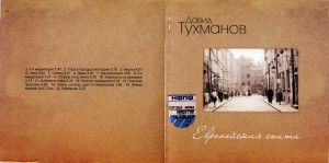 evropeyskaya-syuita-2004-01